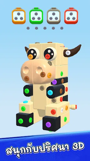 Screw Out 3D | เกม | XWorld