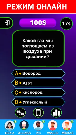 Миллионер - Викторина 2025 | Игры | XWorld