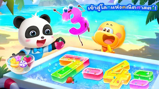 เกมคณิตสำหรับเด็กของ BabyBus | เกม | XWorld