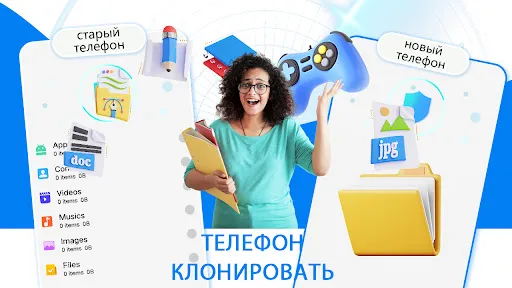 Клонирование телефона -cloneit | Игры | XWorld