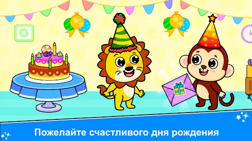 игра детский день рождения | Игры | XWorld