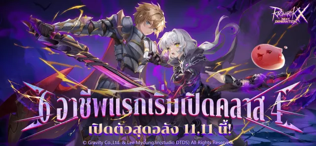 Ragnarok X: 3rd Anniversary | เกม | XWorld