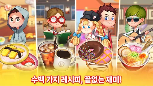 마이리틀셰프 - 도전! 나만의 식당 요리 경영 타이쿤 | Games | XWorld 마이리틀셰프 - 도전! 나만의 식당 요리 경영 타이쿤 | Games | XWorld