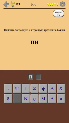 Греческие буквы и алфавит Тест | Игры | XWorld