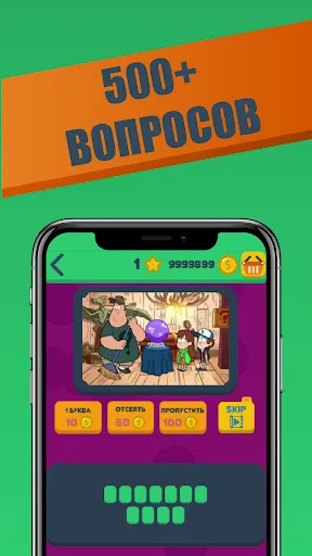 King Quiz: Викторина по мультя | Игры | XWorld