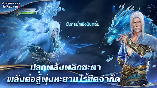 สัประยุทธ์ทะลุฟ้า: ไร้เทียมทาน | เกม | XWorld