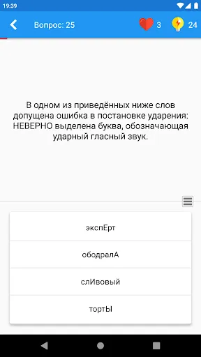 Русский Язык Викторина Pro | Игры | XWorld