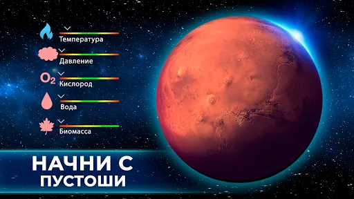 TerraGenesis: эволюция планет | Игры | XWorld