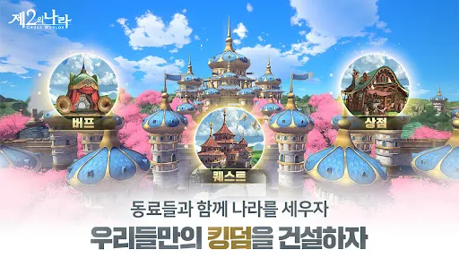 제2의 나라: Cross Worlds | Permainan | XWorld 제2의 나라: Cross Worlds | Permainan | XWorld