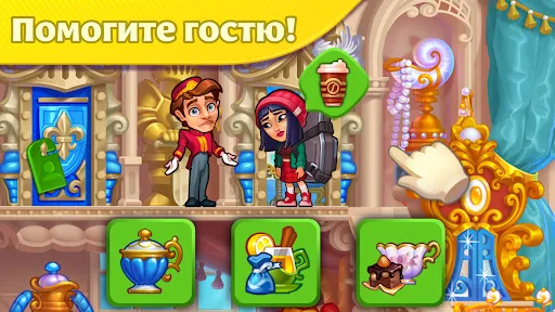 Grand Hotel Mania: Отель-игра | Игры | XWorld