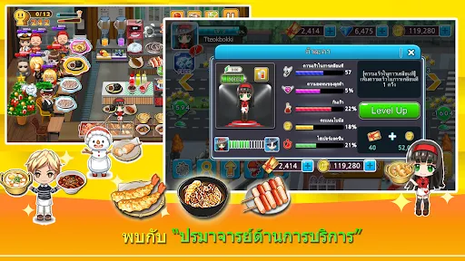 Cooking Tteokbokki King | เกม | XWorld