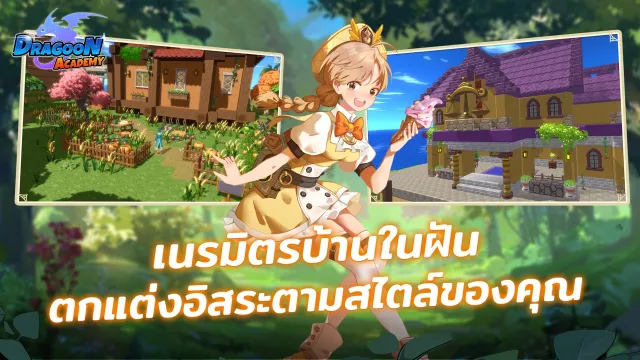 Dragoon Academy | เกม | XWorld