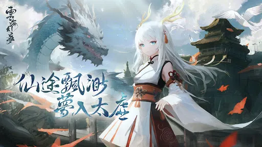 雲海幻夢 | Permainan | XWorld