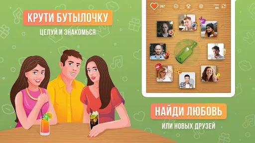 Целуй и Знакомься: Пообщаемся? | Игры | XWorld