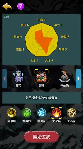 哪吒大鬧山海經 | Permainan | XWorld