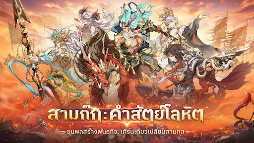 สามก๊ก: คำสัตย์โลหิต | เกม | XWorld สามก๊ก: คำสัตย์โลหิต | เกม | XWorld
