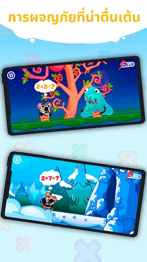 ตารางสูตรคูณแสนสนุก | เกม | XWorld