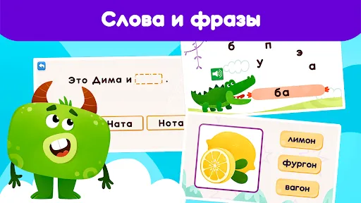 Учимся читать: читай по слогам | เกม | XWorld