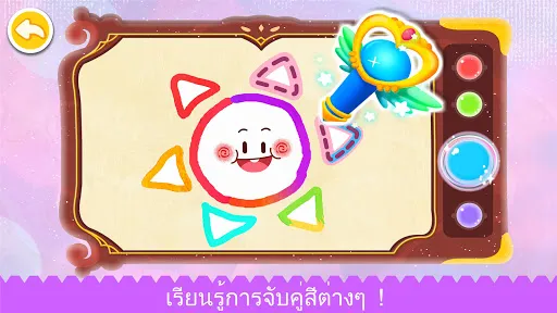 วาดภาพด้วยเวทมนตร์เบบี้แพนด้า | เกม | XWorld