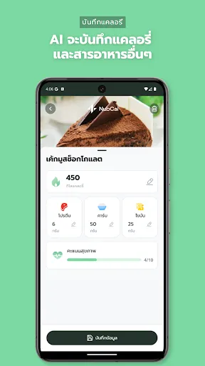 NubCal: คำนวนแคลอรี่ ด้วย AI | เกม | XWorld