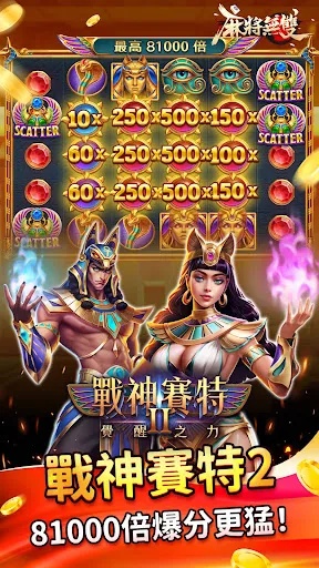 麻將無雙-戰神賽特、老虎機、捕魚機、推筒子、娛樂城 | juego | XWorld