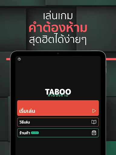 Taboro คำต้องห้าม | เกม | XWorld