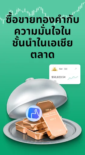 Weltrade – การลงทุนง่าย | เกม | XWorld