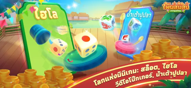 ไพ่ผสมสิบ ZingPlay | เกม | XWorld