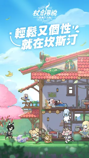 杖劍傳說：坎斯汀之約 | Permainan | XWorld