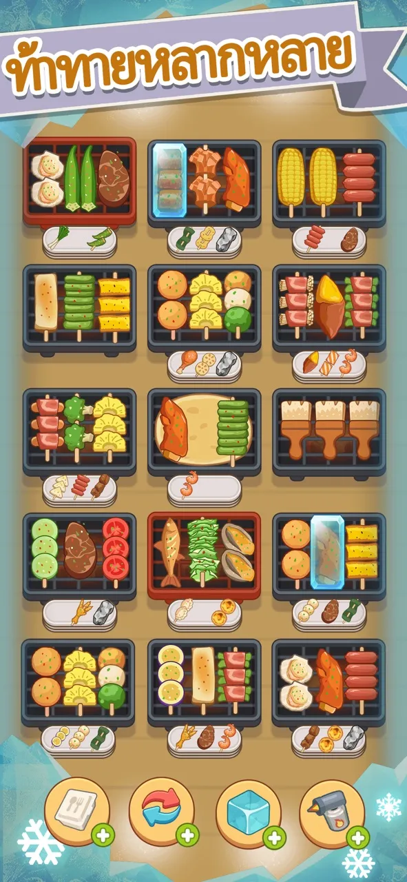 เวลาปิ้งย่างไม้เสียบ | เกม | XWorld