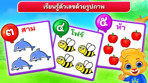 ตัวเลขสำหรับเด็ก เกมคณิตศาสตร์ | เกม | XWorld