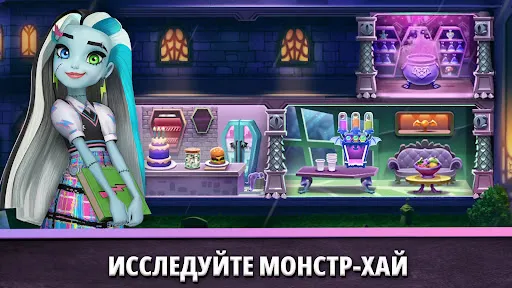 Монстр-Хай Фантастик Лайф | Игры | XWorld