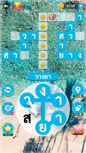 ท้าเกมปริศนา-คำเชื่อมต่อ | เกม | XWorld