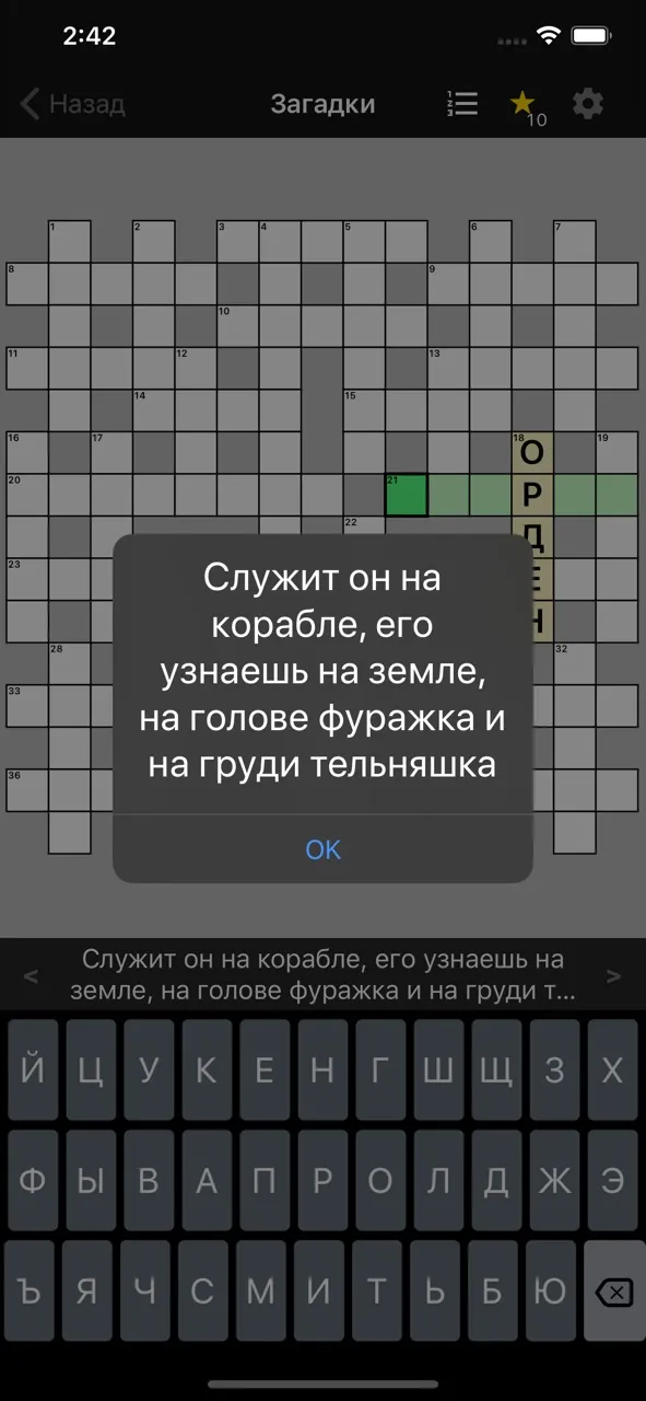 Кроссворды на русском офлайн | Игры | XWorld