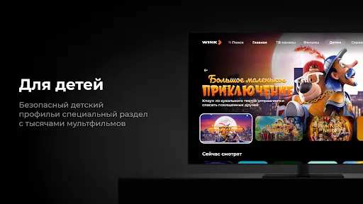 Wink - ТВ и кино для AndroidTV | Игры | XWorld