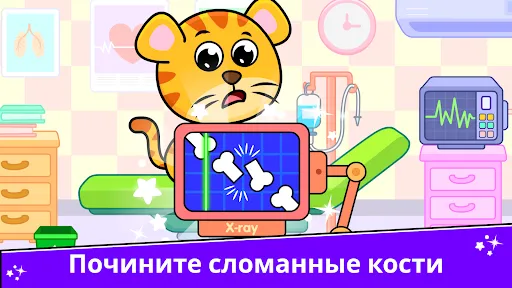 больничная игра для детей | Игры | XWorld