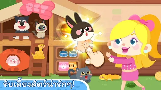 เมืองของแพนด้าน้อย: ถนน | เกม | XWorld