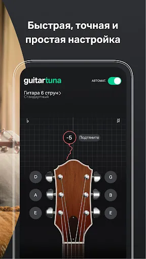 GuitarTuna:Тюнер,аккорды,песни | Игры | XWorld