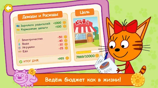 Три Кота: Финансы для Детей | Игры | XWorld