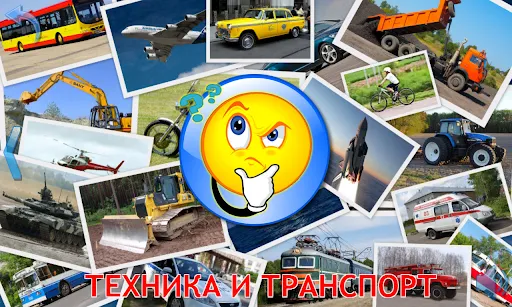 Машины для Малышей | Игры | XWorld