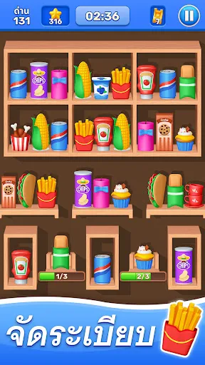 จัดเรียงสินค้า - เกมจัดเรียง | เกม | XWorld