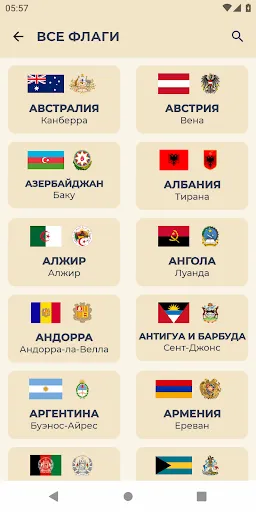 Угадай Флаги Мира | Игры | XWorld