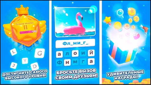 Cлово. Игры без интернета | Игры | XWorld