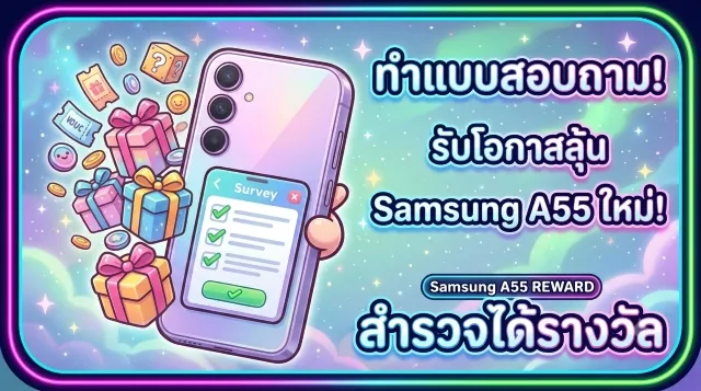  SamsungA55 - FortuneWheel | เกม | XWorld