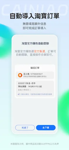 CAINIAO - 讓集運更簡單 | Игры | XWorld