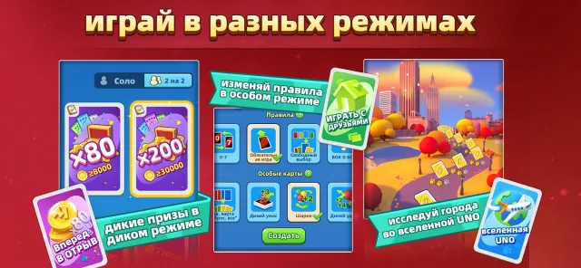 UNO!™ | Игры | XWorld