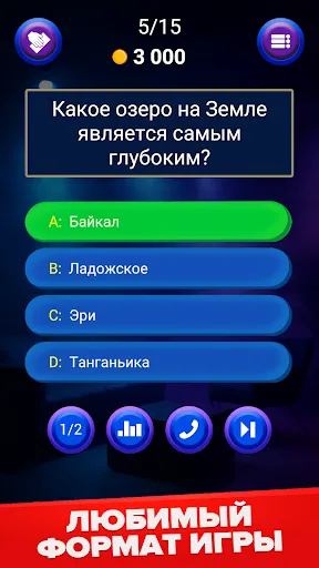 Миллионер 2026: Викторина | Игры | XWorld