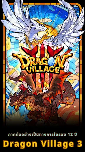 Dragon Village 3 | เกม | XWorld Dragon Village 3 | เกม | XWorld
