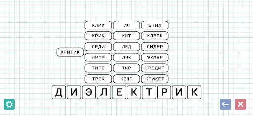 Слова из слова: Игра в слова | Игры | XWorld Слова из слова: Игра в слова | Игры | XWorld
