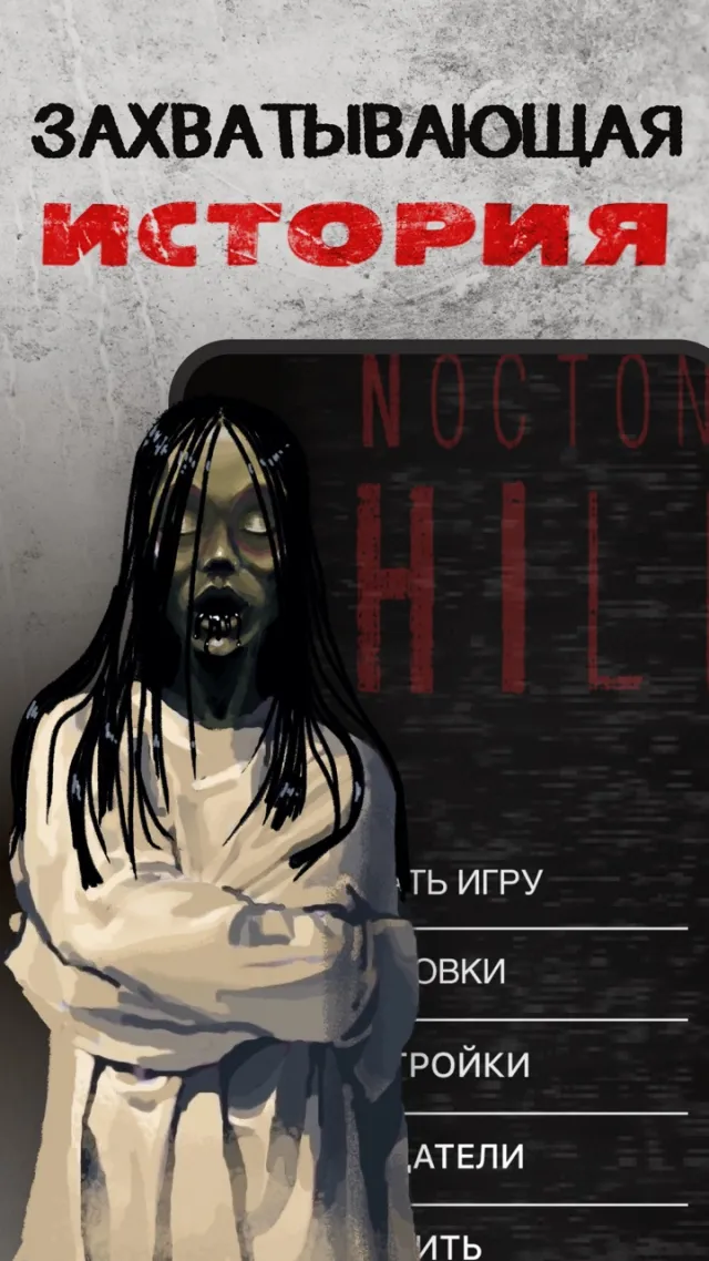 Nocton Hill - Чат история | Игры | XWorld